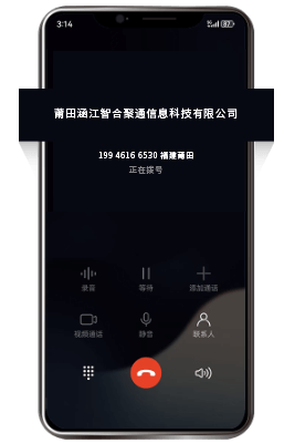 固话号码品牌认证后去电显示企业名称