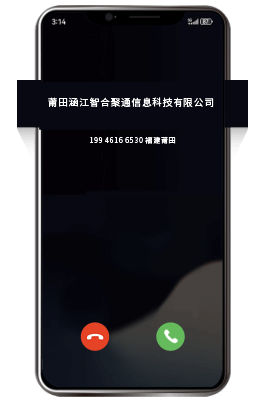 固话号码品牌认证后来电显示企业名称