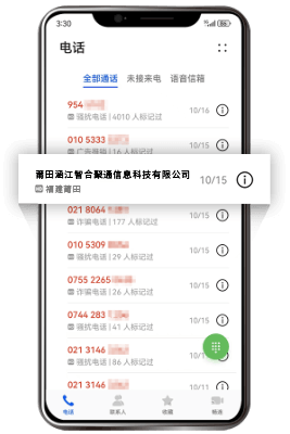 固话号码品牌认证后通话列表显示企业名称