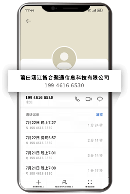 固话号码品牌认证后通话详情显示企业名称